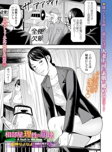 【エロ漫画raw】相部屋、理性の崩壊（単話）【b164aisis03540】