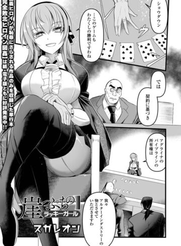 【エロ漫画raw】崖っぷちのラッキーガール（単話）【b164aisis06293】