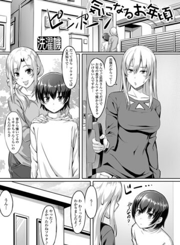 【エロ漫画raw】気になるお年頃（単話）【b165aisat01309】