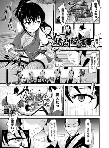 【エロ漫画raw】くノ一拷問絵巻（単話）【b182asnw00849】
