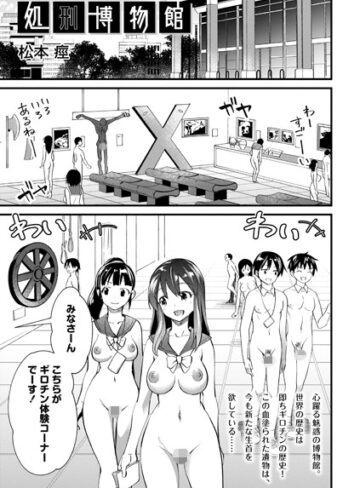 【エロ漫画raw】処刑博物館（単話）【b182asnw01150】