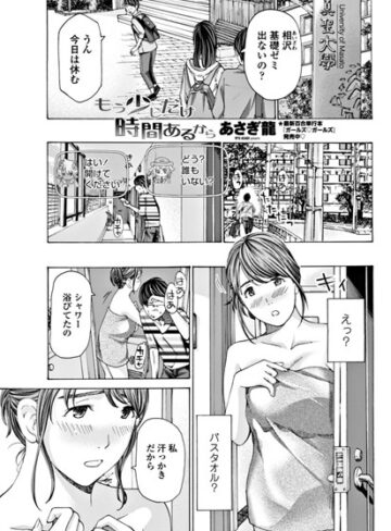【エロ漫画raw】もう少しだけ時間あるから（単話）【b333afjpc01120】