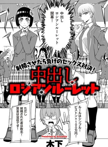 【エロ漫画raw】中出しロシアンルーレット（単話）【b390bleed05250】