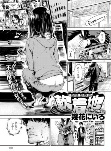 【エロ漫画raw】軟着地（単話）【b399agoar00830】