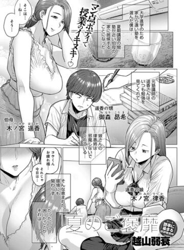 【エロ漫画raw】夏のご褒靡（単話）【b399agoar01786】