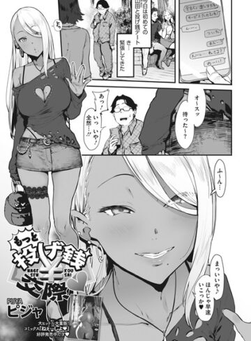 【エロ漫画raw】投げ銭￥交際（単話）【b405acmhm00782】