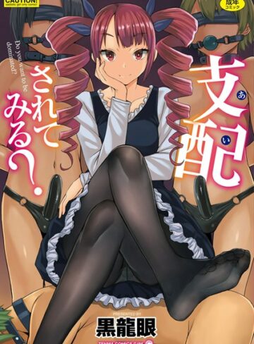 【エロ漫画raw】支配（あい）されてみる？【FANZA限定特典付き】【b425aakkg00294】