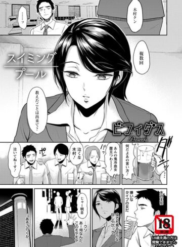 【エロ漫画raw】スイミングプール【単話】（単話）【b450eagcl01605】