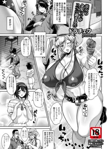 【エロ漫画raw】彼女の金髪ママがスケベ過ぎる件【単話】（単話）【b450eagcl01625】