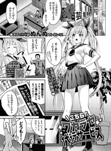【エロ漫画raw】こちらワカラセ代行サービス（単話）【b472abnen00807】