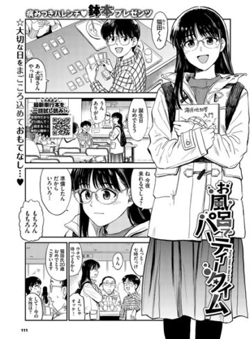 【エロ漫画raw】お風呂でパーティータイム（単話）【b472abnen00974】