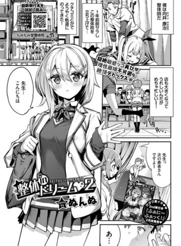 【エロ漫画raw】整体inドリーム（単話）【b472abnen01341】
