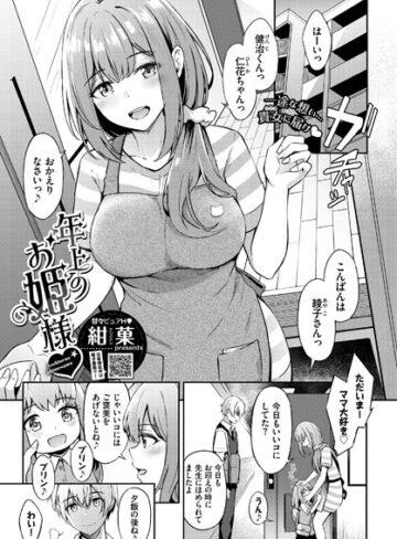 【エロ漫画raw】年上のお姫様（単話）【b472abnen01538】