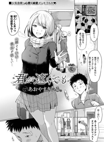 【エロ漫画raw】君が遠くても（単話）【b472abnen01736】