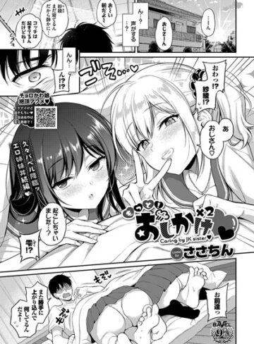 【エロ漫画raw】おしかけ×2（単話）【b472abnen02644】