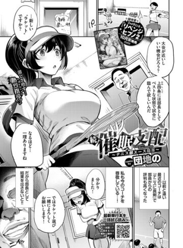 【エロ漫画raw】催●支配〜テニス部エース陥落〜（単話）【b472abnen02884】