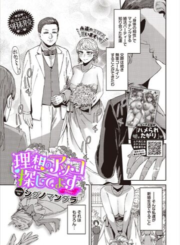 【エロ漫画raw】理想のアソコ探してます（単話）【b472abnen03496】