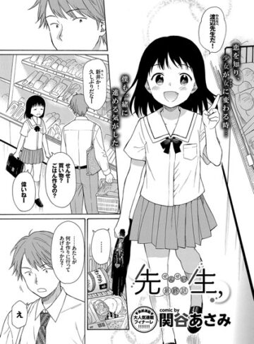 【エロ漫画raw】先生、（単話）【b579abbl00566】