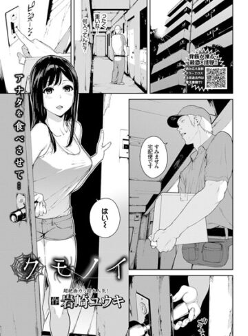 【エロ漫画raw】クモノイ（単話）【b579abbl00799】
