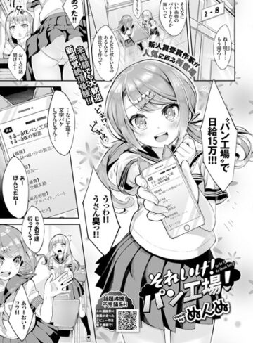 【エロ漫画raw】それいけ！パン工場！（単話）【b579abbl00803】
