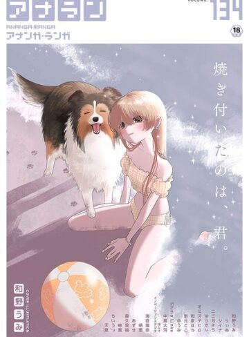 【エロ漫画raw】アナンガ・ランガ Vol.134【b866afgwi02265】