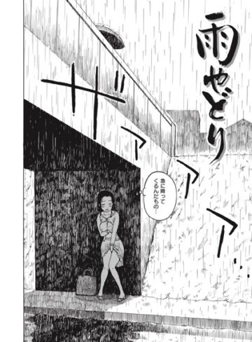 【エロ漫画raw】雨やどり（単話）【b915awnmg02826】