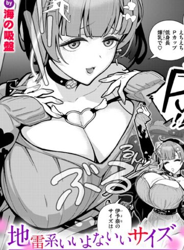【エロ漫画raw】地雷系いいよな、いいサイズ（単話）【b915awnmg03381】