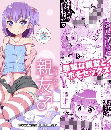 【エロ漫画raw】無知ホモ親友（カノジョ）【d_116590】