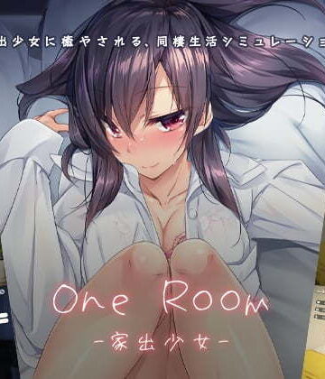 【エロ漫画raw】1room -家出少女-【d_161569】