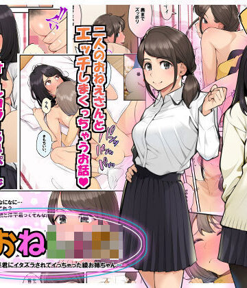 【エロ漫画raw】続おねしょた！！従兄弟の洋平君にイタズラされてイっちゃった綾お姉ちゃん【d_181073】