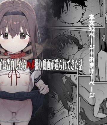 【エロ漫画raw】好きな子に告白したらハメ撮り動画が送られてきた話【d_237847】