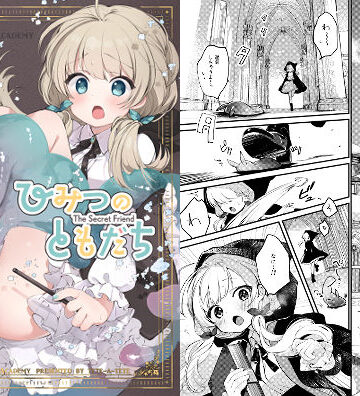 【エロ漫画raw】ひみつのともだち【d_271807】