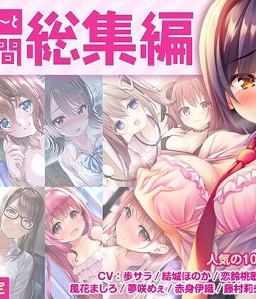 【エロ漫画raw】【FANZA限定・17時間超え】あぶそりゅ〜と総集編 Vol.1【d_279931】