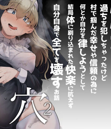 【エロ漫画raw】懺悔穴2【d_284436】