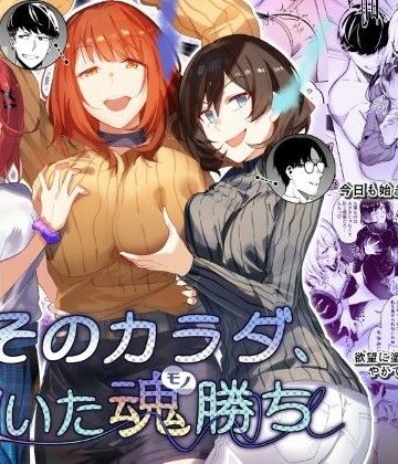 【エロ漫画raw】そのカラダ、憑いた魂勝ち【d_374899】