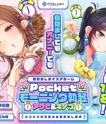 【エロ漫画raw】【重複無しトータル5.5時間超え！】Pocketモーニング勃起★アワビ＆キノコ「目覚ましボイスアラーム」〜シコシコにも使える目覚まし音声〜【超豪華声優15名】【d_380339】