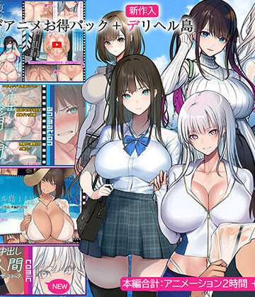 【エロ漫画raw】くすりゆびアニメお得パック ＋ デリヘル島【d_437771】
