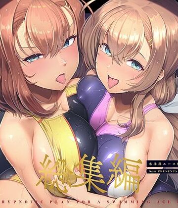 【エロ漫画raw】水泳部エース催●計画 総集編【d_471637】
