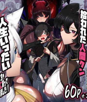 【エロ漫画raw】魔族の王子様♀に拾われた人間クン、人生一体どうなった！？【d_711866】