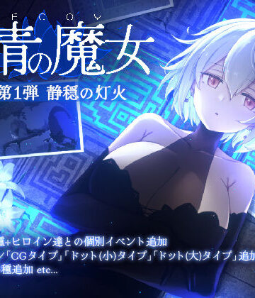 【エロ漫画raw】DECOY 群青の魔女 DLC第1弾 静穏の灯火【d_726160】