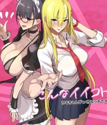 【エロ漫画raw】こんなイイコト。なな【d_728277】