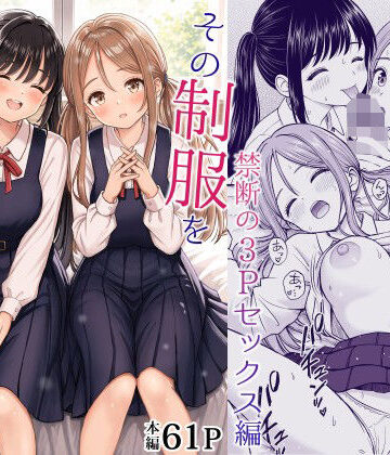 【エロ漫画raw】その制服をめちゃくちゃにしたい2〜教え子たちと禁断の3Pセックス編【d_762894】