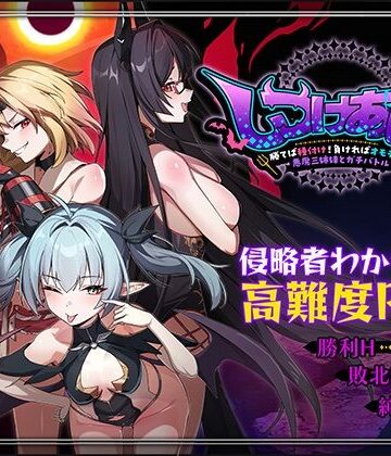 【エロ漫画raw】しつけあい！〜勝てば種付け！負ければオモチャ！悪魔3姉妹とガチバトル〜【d_784084】