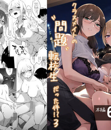 【エロ漫画raw】初めて指名した相手はクラスメイトの問題転校生だった件！？3【d_784823】