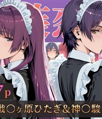 【エロ漫画raw】仮装恋愛-戦○ヶ原ひたぎ＆神○駿河編-【d_789759】