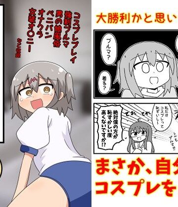 【エロ漫画raw】童貞が風俗に行ってコスプレをお願いしたら逆にブルマになった話まとめ本Vol.7【d_791396】
