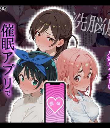 【エロ漫画raw】【洗脳服従】レンタル彼女の人気キャストも、催●アプリで自分専用生ハメ彼女【d_792856】