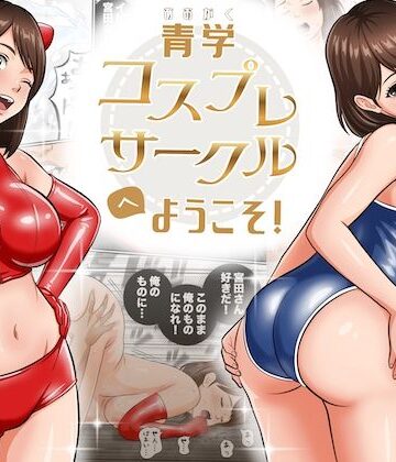 【エロ漫画raw】青学コスプレサークルへようこそ！【d_794603】