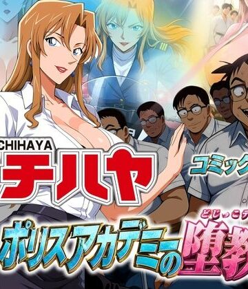 【エロ漫画raw】体育教師チハヤ ポリスアカデミーの堕教師【d_795021】