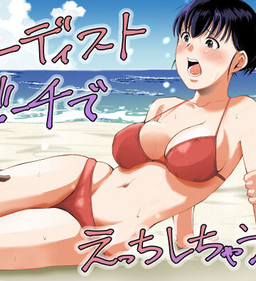 【エロ漫画raw】ヌーディストビーチでえっちしちゃう話【d_795245】